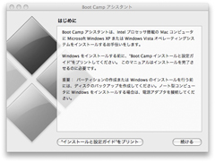 Boot Campアシスタント起動