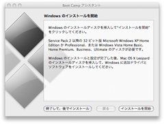 Windowsのインストール