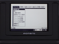 ファイルメニュー
