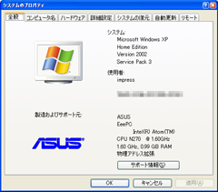 システムのプロパティ