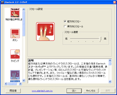 スマートパッドの設定