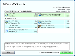インストールするソフトウェアの確認