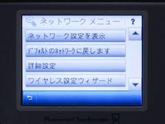 ネットワークの設定