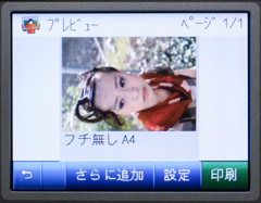 A4フチ無しで印刷