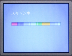 スキャン中