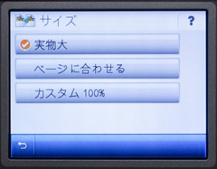 サイズ選択