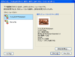 フィルムスキャンメニュー