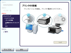 USBを接続