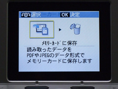 スキャンデータをメモリカードへ保存