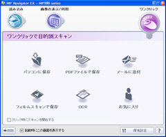 スキャナのメニュー