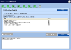 ネットワーク接続設定
