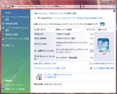 32bit版VistaのWindows エクスペリエンス インデックス