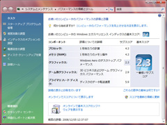 64bit版VistaのWindows エクスペリエンス インデックス
