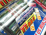 メモリ価格