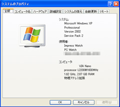 システムのプロパティ