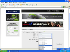 ドライバはNVIDIAから直接ダウンロード