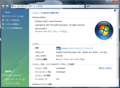 システムのプロパティ