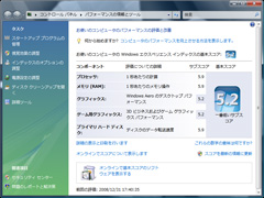 Windows エクスペリエンス インデックス
