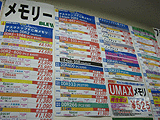 メモリ価格