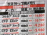 メモリ価格
