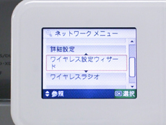 ネットワークの設定