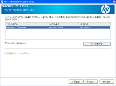 ネットワークプリンタの検出