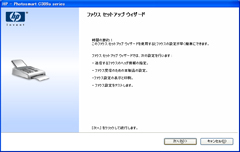 FAXの設定