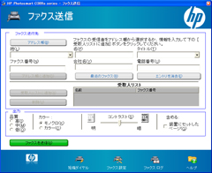 FAX送信