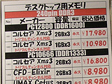 メモリ価格