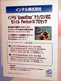 モバイルPentium III 650/600MHz