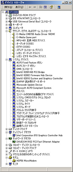デバイスマネージャ