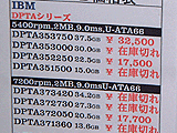 IBM HDD在庫切れ