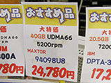 Maxtor 94098U8特価
