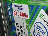 Pentium III 800MHz(FC-PGA) BOX