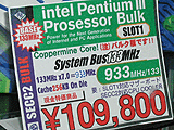 Pentium III 933MHz(SECC2)