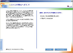 システムの復元