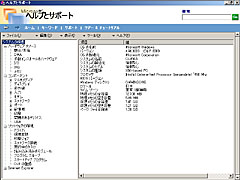 ヘルプとサポート(システム情報)