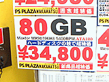 81GB 34,800yen