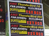 Athlon価格表