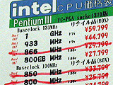 Pentium III価格表
