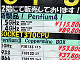 Pentium 4価格表