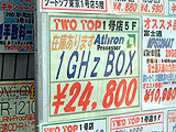 Athlon 1GHz(BOX)入りました
