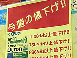 Athlon価格