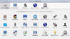 システム環境設定