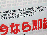 Athlon 1.33GHz品薄