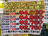 メモリ店頭価格