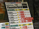 Athlon/Duron価格