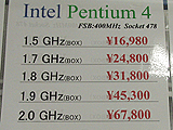 Pentium 4価格
