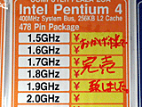 Pentium 4品薄