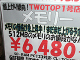 メモリ価格上昇